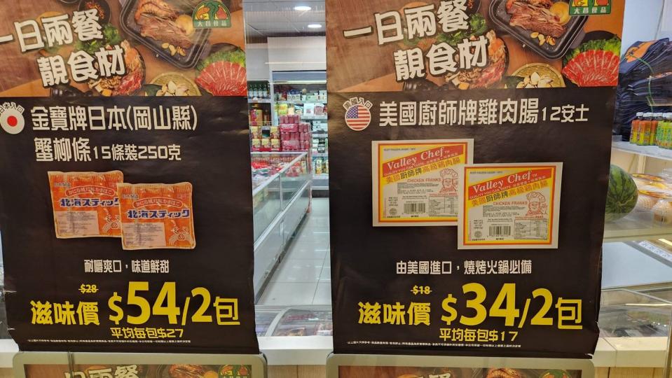 大昌，呢隻蟹柳最好食...
