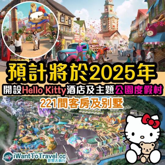 預計將於2025年開業.....