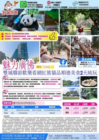 魅力廣佛雙城聯游歡樂看網紅熊貓“星一”“雅一”...