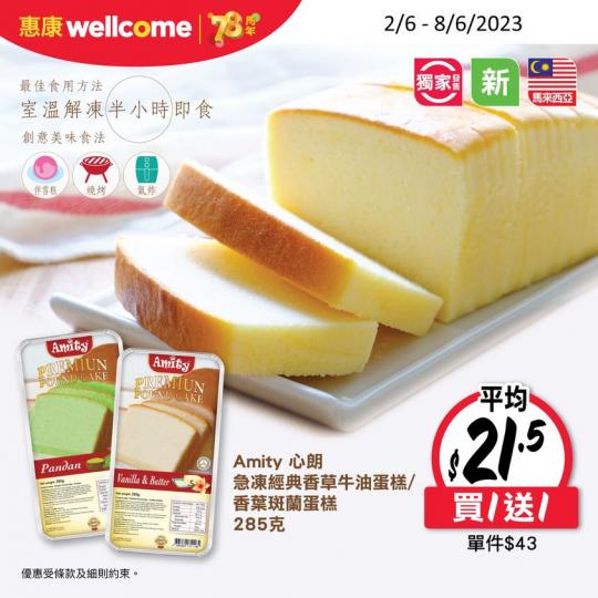 優質急凍蛋榚 買1送1...