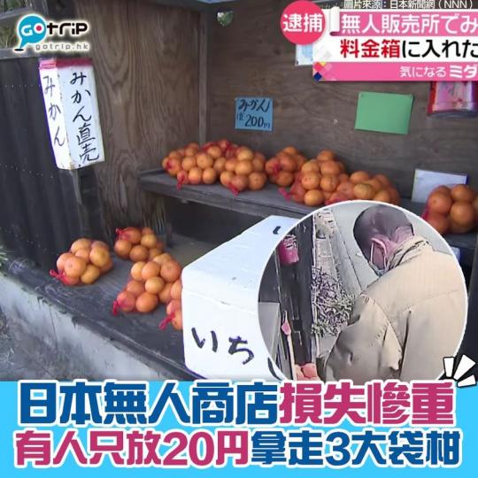 日本無人商店損失一直增加！詳情：https://www.gotrip.hk/592887/...