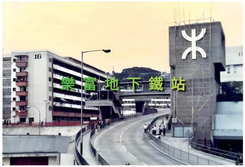 興建中的 #樂富地下鐵站 ......