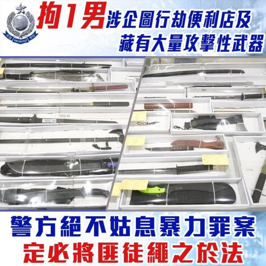 拘1人 • 天水圍便利店企圖行劫案...