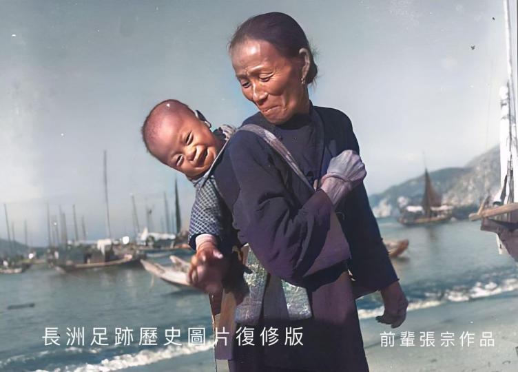 長洲足跡歷史圖片復修版...