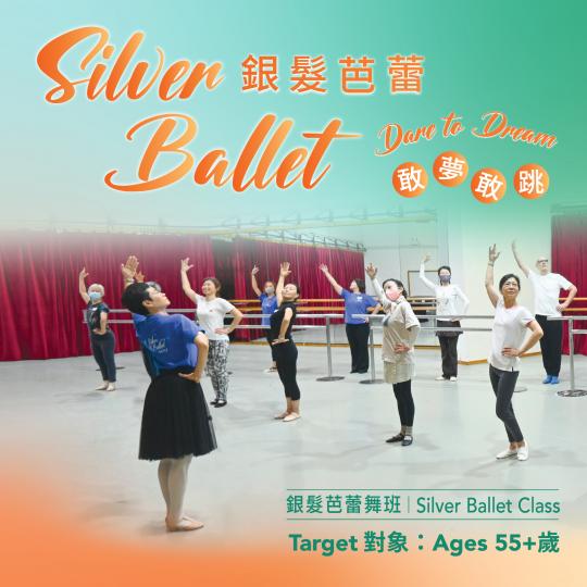 香港芭蕾舞團: 銀髮芭蕾舞班
【銀髮芭蕾:敢夢敢跳】
小時候的夢想不再是想像,成為現實永不太遲!
我們誠邀各位55+歲樂齡者參加「銀髮芭蕾:敢夢敢跳」。配合古典音樂,由溫和的熱身運動到經典舞劇... 香港芭蕾舞團: 銀髮芭蕾舞班
【銀髮芭蕾:敢夢敢跳】
小時候的夢想不再是想像,成為現實永不太遲!
我們誠邀各位55+歲樂齡者參加「銀髮芭蕾:敢夢敢跳」。配合古典音樂,由溫和的熱身運動到經典舞劇...