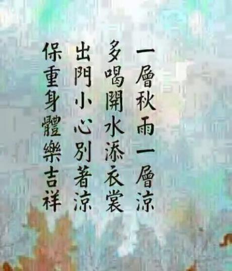 老友記，小心出門別著涼，保重身體樂吉祥！...