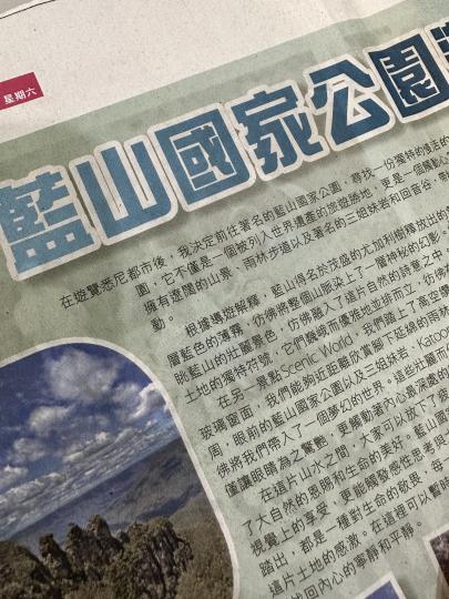 我和另一半將在復活節到澳州玩，有人去過藍山國家公園這個地方嗎？值得去嗎？希望整個旅程都會遇到好天氣～好期待呀！...
