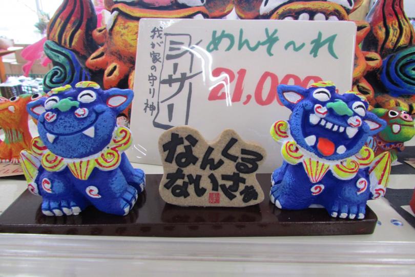 郵輪去到沖繩、看到很多美麗的飾物、怎不買手信呢？...