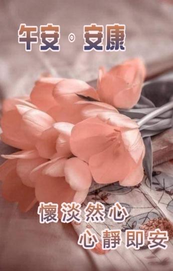 各位午安，送上美好祝福！...