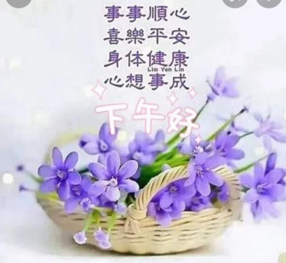 各位好，
祝健康，
喜悅，
順意！...