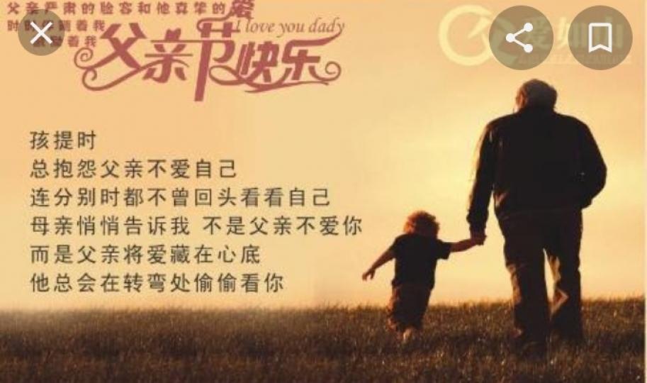 各位朋友午安,
感受父親放於心中的愛！...
