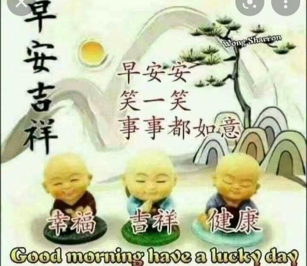 各位朋友早安，
祝福無限，
身體好！...