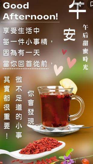 各位朋友午安，
享受生活中每
一刻美好！...