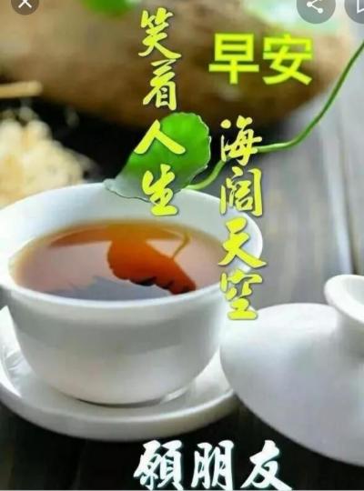 各位朋友早安，
天空海闊，
笑看人生！...