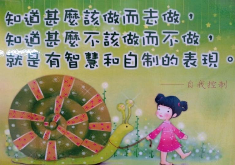 各位朋友早安，
能分辨該做與
不該做的，
是智慧與自制
的表現！...