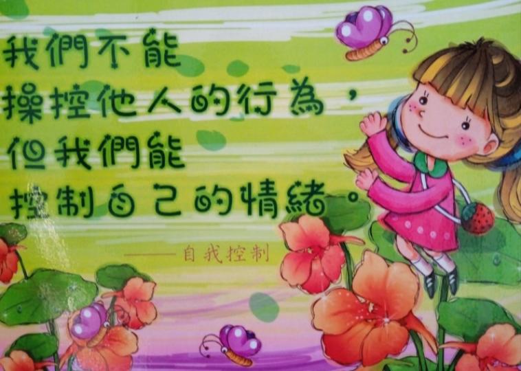 各位朋友午安,
情商高, 人快樂, 多好！...