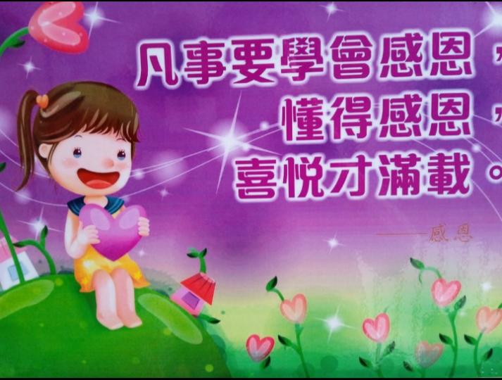 各位朋友早安，
能感恩，
喜悅滿載！...