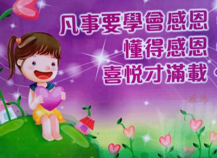 各位朋友午安，
懂得感恩，
喜悅滿載！...