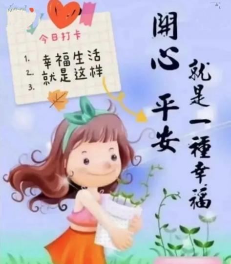 各位朋友早安，
祝願開心平安！...