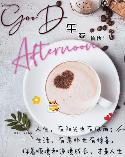 午安，
有順境逆境，
有風雨陽光，
祝願安康！...