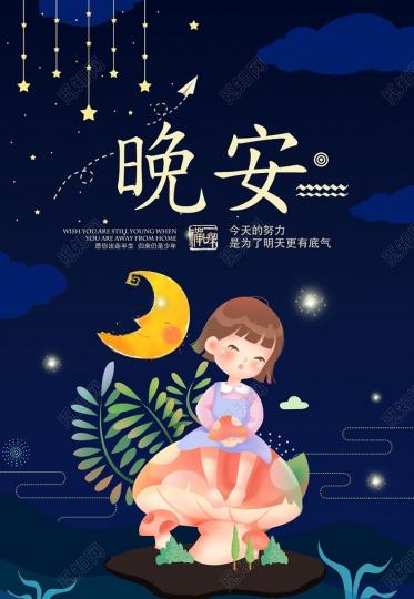 今天的努力，
會增加明天
的底氣！
晚安明友！...