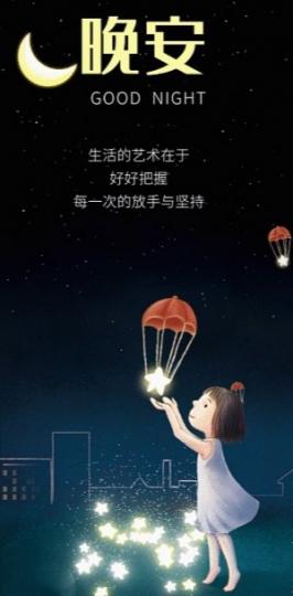 各位朋友晚安，
生活上的放手
與堅持都應
好好把握！...