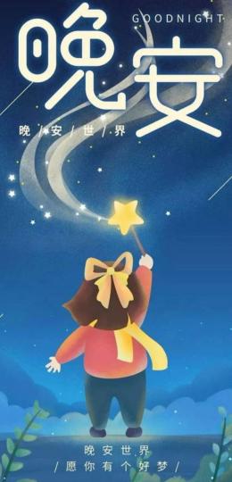魔術棒勾劃
的星空助
您入夢！...