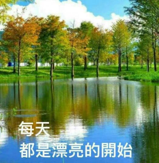 早安，
朋友，
如意安康！...