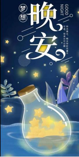 如果能摘
下一瓶星
星，祝願
朋友明亮
前景！...