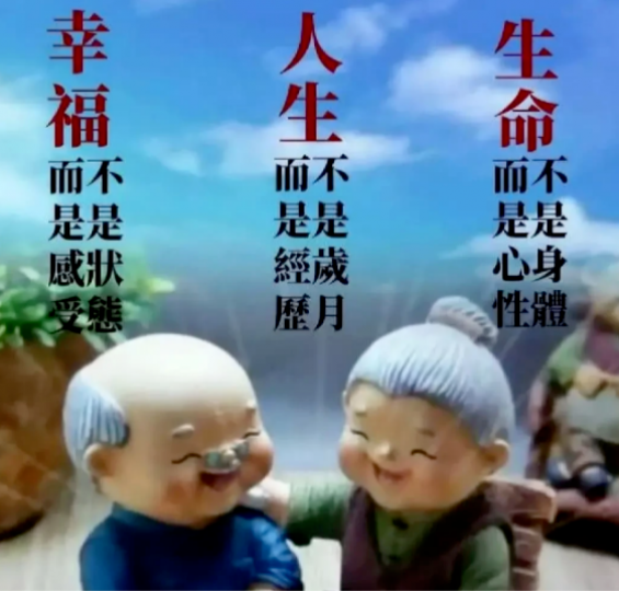 朋友午安，
祝願感受
幸福人生！...