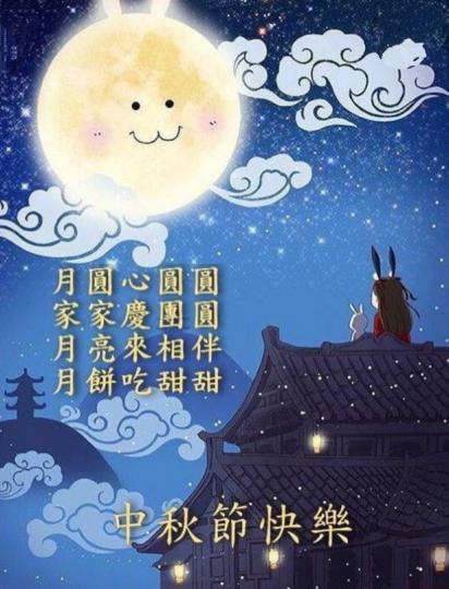 祝朋友
家家團圓，
心甜甜！...