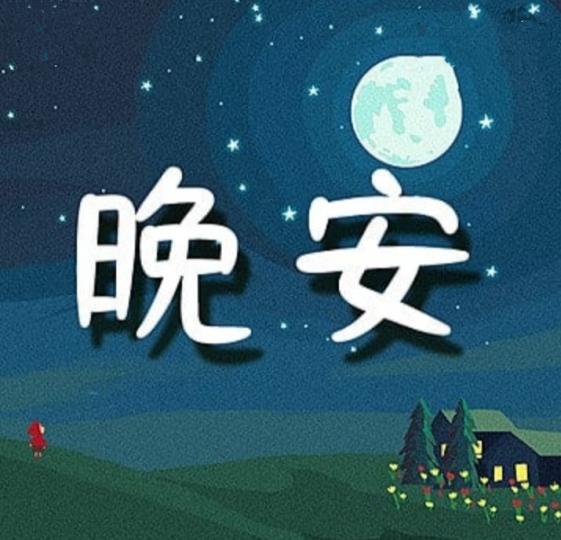 寧靜夜空,
助入美夢！...