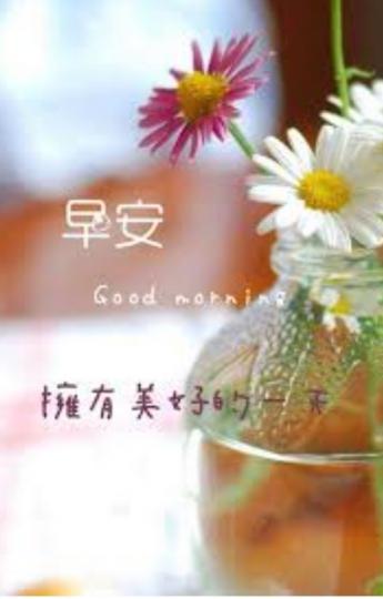 尋找美好,
祝君早！...