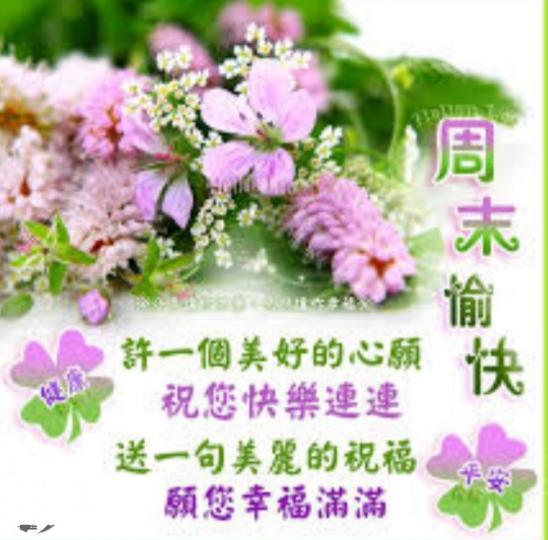 祝願朋友
幸福愉快！...