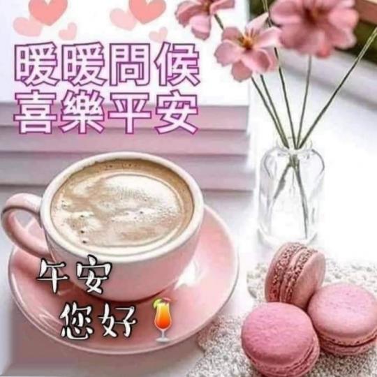 祝願朋友
喜樂平安！...