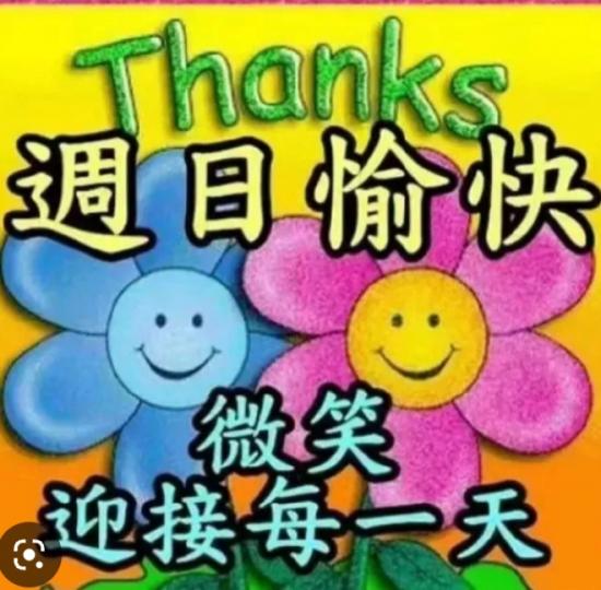 祝願朋友
幸福快樂！...
