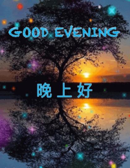 祝願朋友
順意安康！...