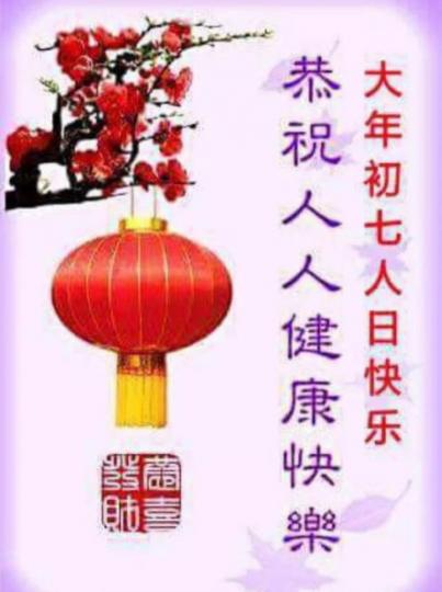 喜氣洋洋
送吉祥！
朋友好！...