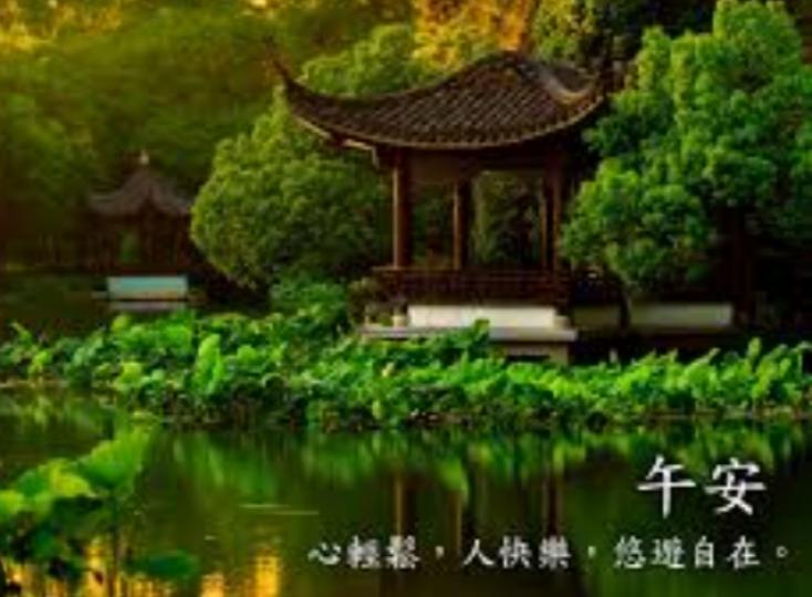 朋友午安，
心輕鬆，
人自在！...