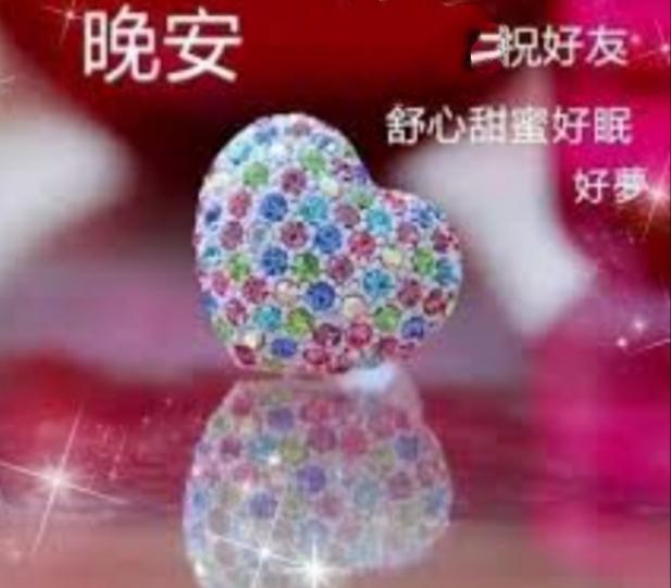 朋友好，
舒心入夢！
晚安！...
