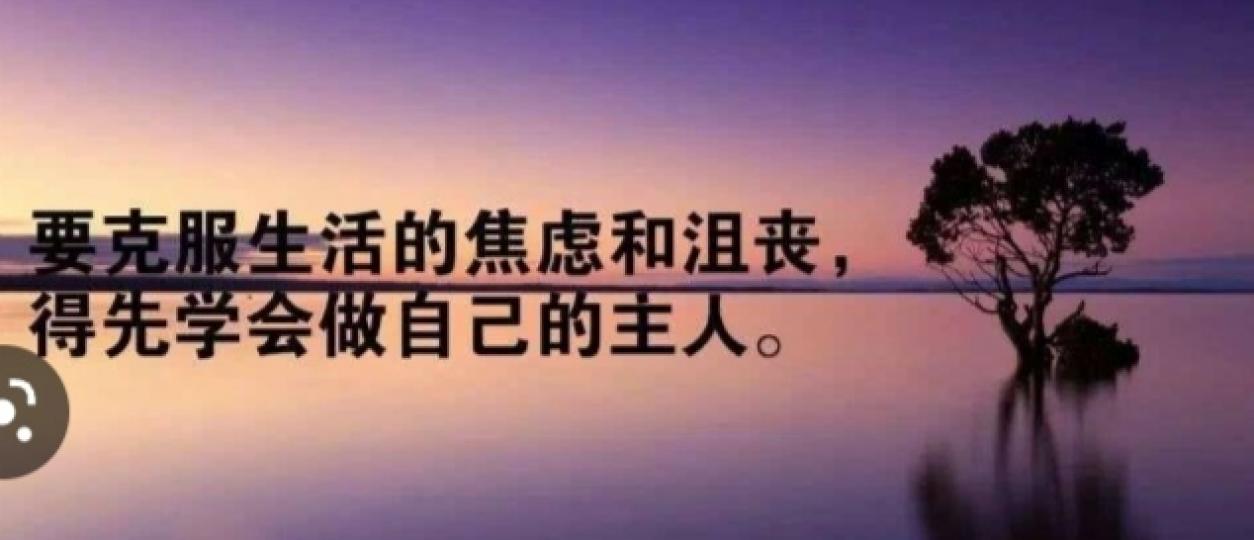學會自主，
可克服難題！...
