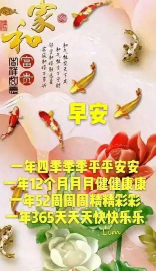 朋友早安，
健康快樂！...
