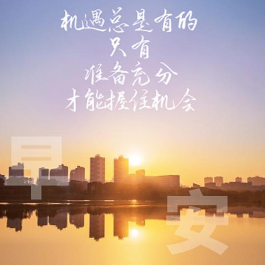 如果準備充份，
機遇到來，便
可抓住！...