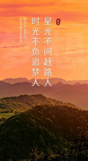 星光不問趕路人，
時光不負追夢人！...