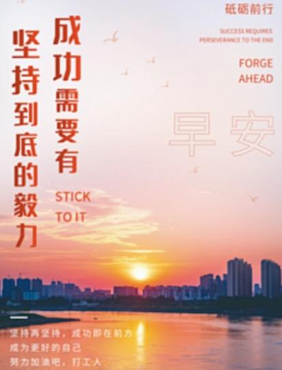 堅持到底，
才有機會成功！...