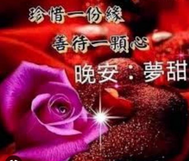 朋友們
晚安，
夢圓夢甜！...
