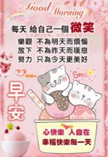 展開笑顏，
幸福每天！...