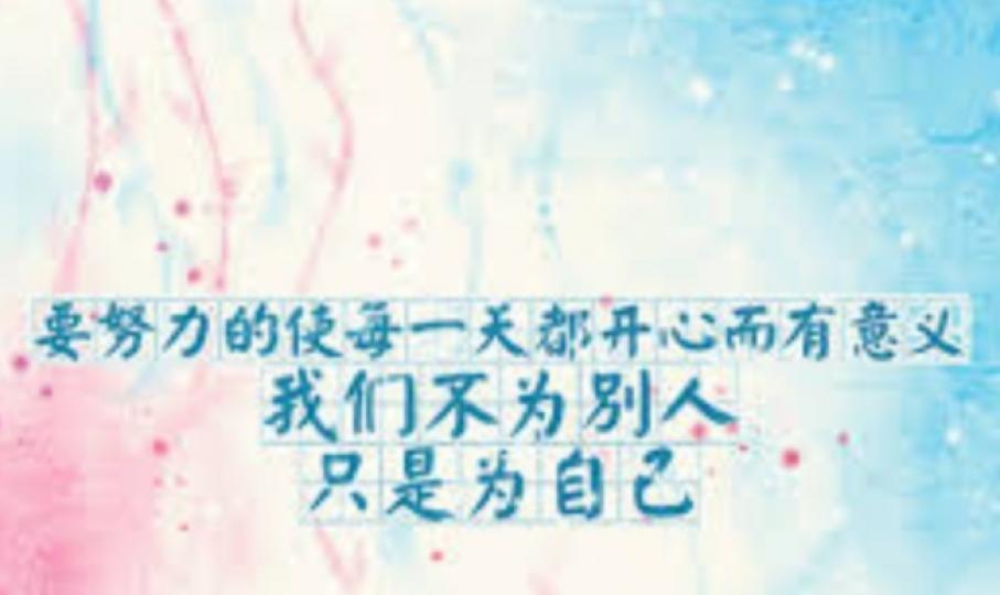 讓自己活得
快樂, 朋友們好！...