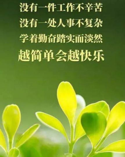 人生越簡
單越快樂！...