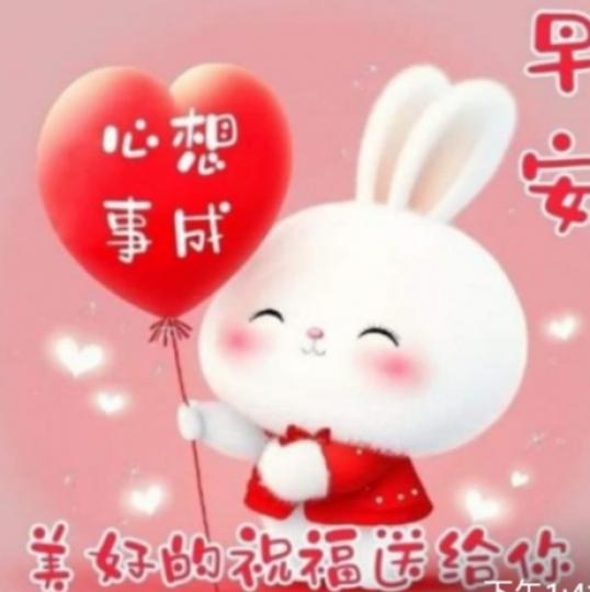 美好祝福送
給你！朋友早！...